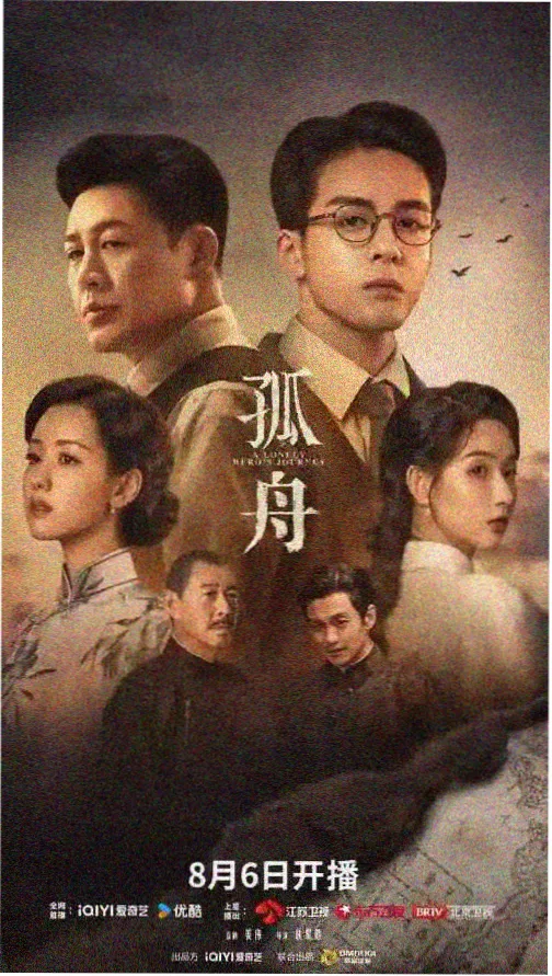 长夜列车热榜海报